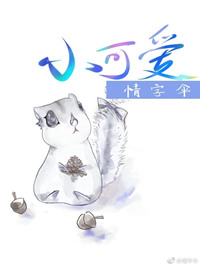 小可爱幼儿舞蹈完整版