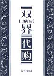 山海经双胞胎的寓意和象征