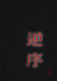 逆水寒
